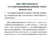 鞍山顶格重罚！839680，退市警报拉响
