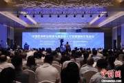 鞍山多国嘉宾探讨中欧职教合作：既成就彼此，也惠及世界
