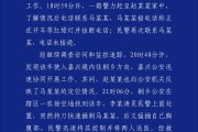 鞍山杭州警方通报“女生在万象城遭劫持”案件